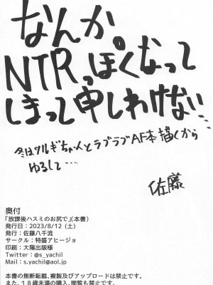 (C102) [特盛アヒージョ (佐藤八千流)] 放課後ハスミのお尻で (ブルーアーカイブ)_16