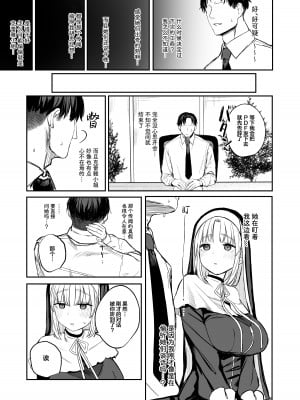 [瓦屋工房 (瓦爺)] なんでVtuber風俗にクレアさんが!？ (シスター・クレア) [葱鱼个人汉化] [DL版]_04