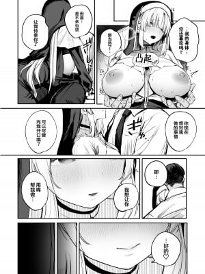 [瓦屋工房 (瓦爺)] なんでVtuber風俗にクレアさんが!？ (シスター・クレア) [葱鱼个人汉化] [DL版]_09