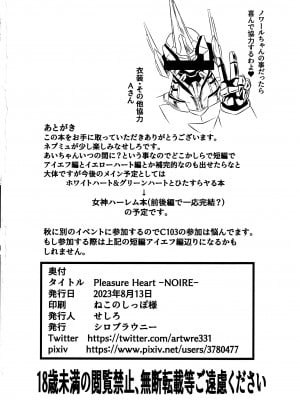 (C102) [シロブラウニー (せしろ)] Pleasure Heart -NOIRE- (超次元ゲイム ネプテューヌ)_25