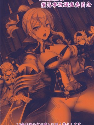 (C102) [堕落事故調査委員会 (シューミット、魂神)] 蒲公英騎士の堕落 (原神)_18