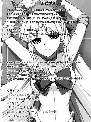(C102) [堕落事故調査委員会 (シューミット、魂神)] 蒲公英騎士の堕落 (原神)_17