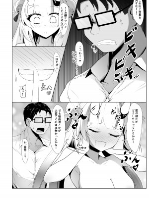 [I'll be BEAR (白熊)] 百ノ催眠鬼の表裏 (百鬼あやめ) [DL版]_24