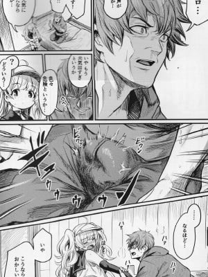 (C102) [いっきづか (きづかかずき)] 秩序サマー! (グランブルーファンタジー)_05