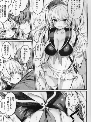 (C102) [いっきづか (きづかかずき)] 秩序サマー! (グランブルーファンタジー)_06