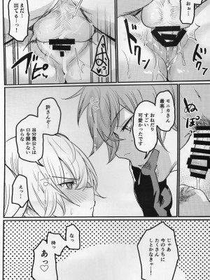 (C102) [いっきづか (きづかかずき)] 秩序サマー! (グランブルーファンタジー)_25