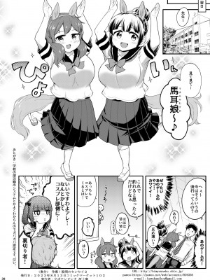 [サボテンビンタ (河上康)] 争奪!股問のセンセイ2 [DL版]_38