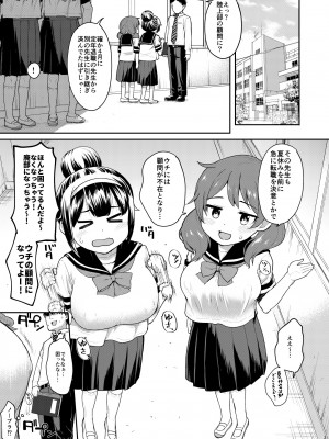 [サボテンビンタ (河上康)] 争奪!股問のセンセイ2 [DL版]_03