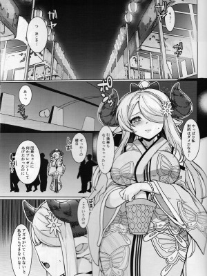 (C102) [くじら屋 (浅生マコト)] ヤキモチお姉さんのいちゃらぶ温泉旅行日誌 (グランブルーファンタジー)_02