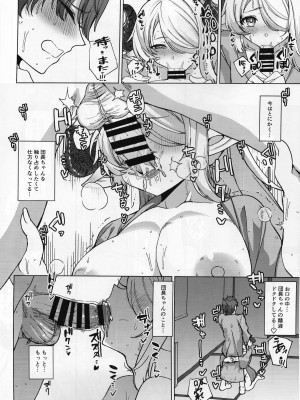 (C102) [くじら屋 (浅生マコト)] ヤキモチお姉さんのいちゃらぶ温泉旅行日誌 (グランブルーファンタジー)_15