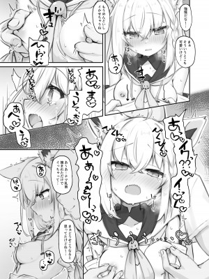 (C102) [とみょーかせいしじょう (とみょー)] 推しをえっちな目で見るな！[DL版]_05