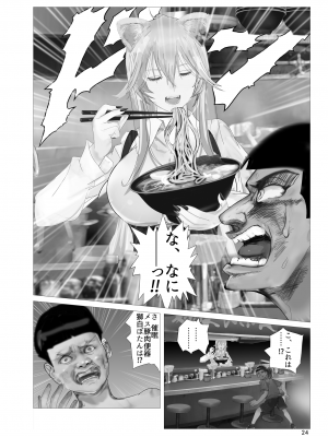 [生々シャンディガフ (nf4)] イ崔目民ししろん VS 糞食我鬼 (獅白ぼたん) [DL版]_23