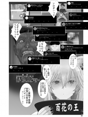 [生々シャンディガフ (nf4)] イ崔目民ししろん VS 糞食我鬼 (獅白ぼたん) [DL版]_25