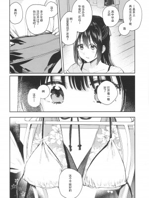 (C102) [virophilia (織日ちひろ)] 青く色褪せろ (ラブライブ! 虹ヶ咲学園スクールアイドル同好会) [中国翻訳]_06