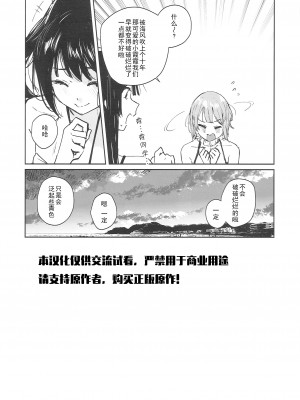 (C102) [virophilia (織日ちひろ)] 青く色褪せろ (ラブライブ! 虹ヶ咲学園スクールアイドル同好会) [中国翻訳]_33