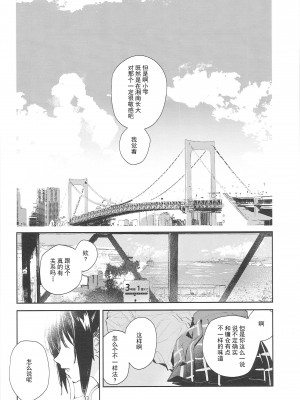 (C102) [virophilia (織日ちひろ)] 青く色褪せろ (ラブライブ! 虹ヶ咲学園スクールアイドル同好会) [中国翻訳]_04