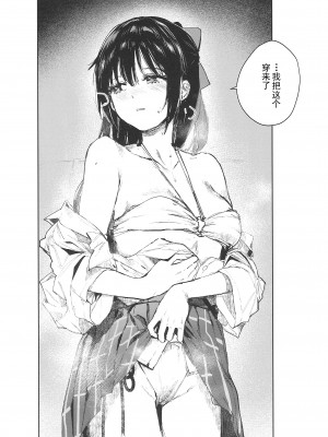 (C102) [virophilia (織日ちひろ)] 青く色褪せろ (ラブライブ! 虹ヶ咲学園スクールアイドル同好会) [中国翻訳]_12