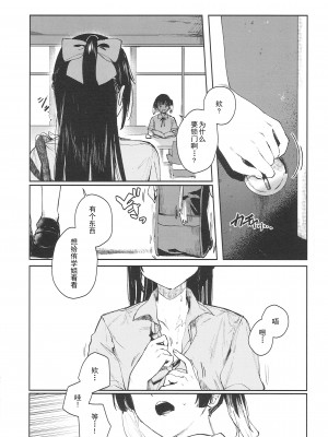 (C102) [virophilia (織日ちひろ)] 青く色褪せろ (ラブライブ! 虹ヶ咲学園スクールアイドル同好会) [中国翻訳]_11