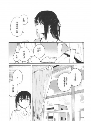 (C102) [virophilia (織日ちひろ)] 青く色褪せろ (ラブライブ! 虹ヶ咲学園スクールアイドル同好会) [中国翻訳]_29