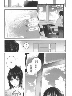 (C102) [virophilia (織日ちひろ)] 青く色褪せろ (ラブライブ! 虹ヶ咲学園スクールアイドル同好会) [中国翻訳]_10