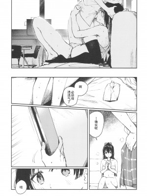 (C102) [virophilia (織日ちひろ)] 青く色褪せろ (ラブライブ! 虹ヶ咲学園スクールアイドル同好会) [中国翻訳]_25