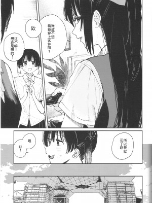 (C102) [virophilia (織日ちひろ)] 青く色褪せろ (ラブライブ! 虹ヶ咲学園スクールアイドル同好会) [中国翻訳]_09