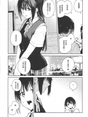 (C102) [virophilia (織日ちひろ)] 青く色褪せろ (ラブライブ! 虹ヶ咲学園スクールアイドル同好会) [中国翻訳]_07
