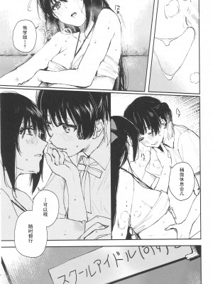 (C102) [virophilia (織日ちひろ)] 青く色褪せろ (ラブライブ! 虹ヶ咲学園スクールアイドル同好会) [中国翻訳]_23