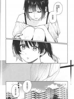 (C102) [virophilia (織日ちひろ)] 青く色褪せろ (ラブライブ! 虹ヶ咲学園スクールアイドル同好会) [中国翻訳]_30