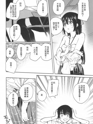 (C102) [virophilia (織日ちひろ)] 青く色褪せろ (ラブライブ! 虹ヶ咲学園スクールアイドル同好会) [中国翻訳]_14