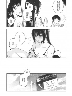 (C102) [virophilia (織日ちひろ)] 青く色褪せろ (ラブライブ! 虹ヶ咲学園スクールアイドル同好会) [中国翻訳]_31