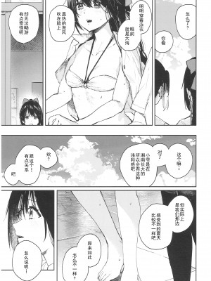 (C102) [virophilia (織日ちひろ)] 青く色褪せろ (ラブライブ! 虹ヶ咲学園スクールアイドル同好会) [中国翻訳]_27