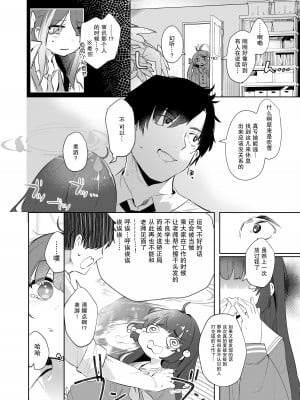 [うつすみおんせん (空住キオ)] その照準の先に見ゆ (ブルーアーカイブ) [DL版] [白杨汉化组]_06