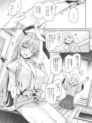 (C102) [あんみつよもぎ亭 (みちきんぐ)] うどんげのミルク オーバードーズ (東方Project)_03