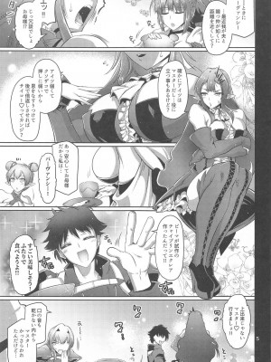 (C102) [金揚尾 (フライデイ)]  (Fate／Grand Order)_04