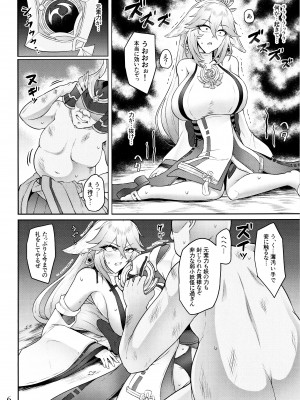 (C102) [へんたいゑむぶれむ (OKASIRA)] 神子虐 (原神)_05