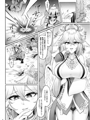 (C102) [へんたいゑむぶれむ (OKASIRA)] 神子虐 (原神)_03