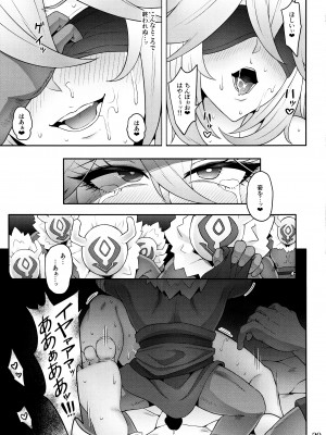 (C102) [へんたいゑむぶれむ (OKASIRA)] 神子虐 (原神)_28