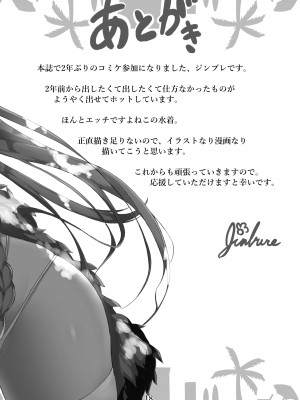 [Gingerblend (ジンブレ)] フォーミと海。(アズールレーン) [DL版]_21