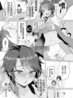 [くまたんFlash! (熊尾もふもふ)] ハーレム体質だけどNTR体質の僕 [中国翻訳]_17