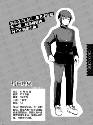[くまたんFlash! (熊尾もふもふ)] ハーレム体質だけどNTR体質の僕 [中国翻訳]_04
