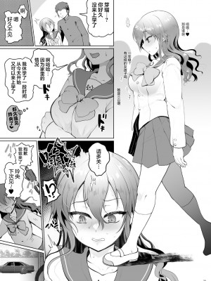 [くまたんFlash! (熊尾もふもふ)] ハーレム体質だけどNTR体質の僕 [中国翻訳]_29