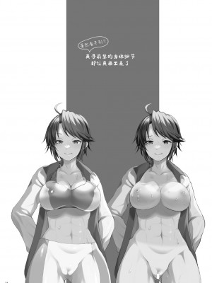 [くまたんFlash! (熊尾もふもふ)] ハーレム体質だけどNTR体質の僕 [中国翻訳]_24