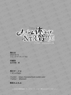 [くまたんFlash! (熊尾もふもふ)] ハーレム体質だけどNTR体質の僕 [中国翻訳]_41