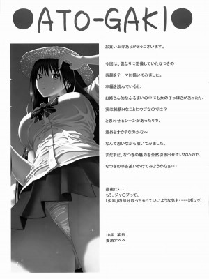 [甘酒鳩商店 (養酒オヘペ)] セブンティーン Vol.2 (あねどきっ) [中国翻訳]_28