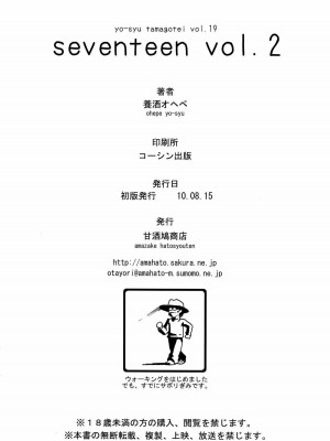 [甘酒鳩商店 (養酒オヘペ)] セブンティーン Vol.2 (あねどきっ) [中国翻訳]_29