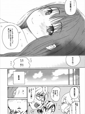 [甘酒鳩商店 (養酒オヘペ)] セブンティーン vol.12 (あねどきっ)_22