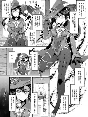 [羊小屋 (橘由宇)] 星が堕ちた日 (原神) [DL版]_02