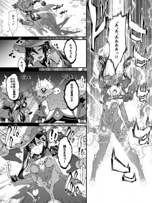 [羊小屋 (橘由宇)] 星が堕ちた日 (原神) [DL版]_08