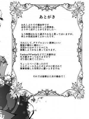 [羊小屋 (橘由宇)] 星が堕ちた日 (原神) [DL版]_35